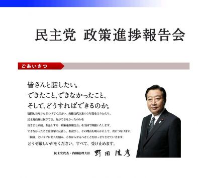 民主党