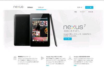 Nexus7