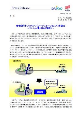 オリックス・パワーソリューションズ