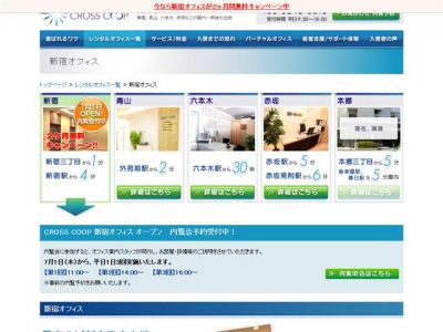 CROSSCOOP新宿