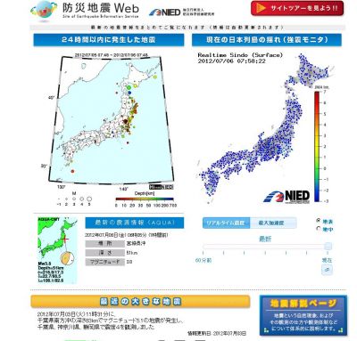 防災地震Web