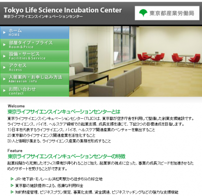 東京ライフサイエンスインキュベーションセンター