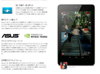 Nexus7