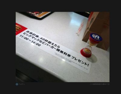 マクドナルド